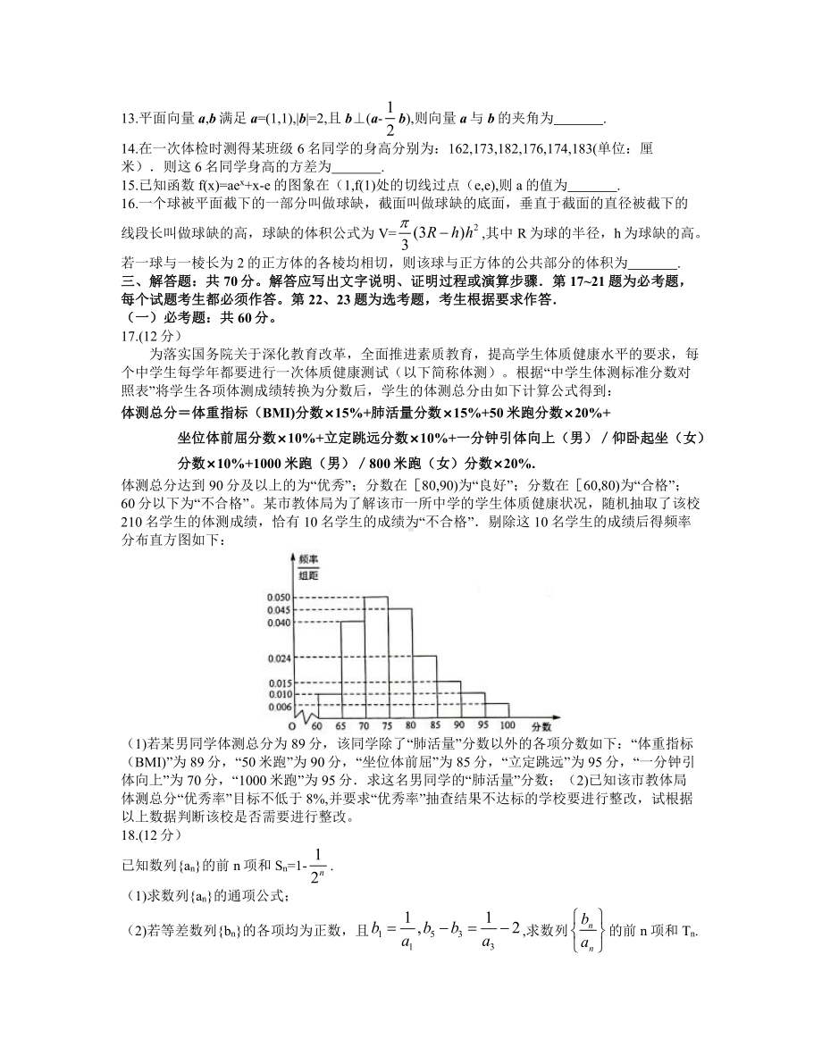 2021届安徽省马鞍山市高三第二次教学质量监测（二模）文科数学试题.docx_第3页