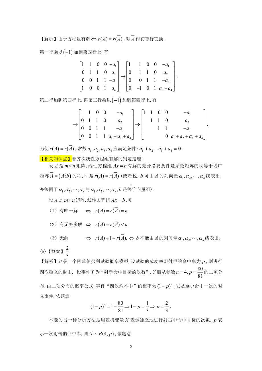 1990年数学三真题答案解析.pdf_第2页