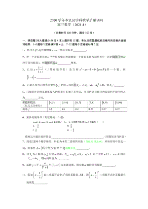 2021届上海市奉贤区高三二模数学试卷.doc