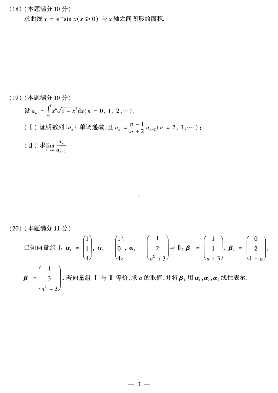 2019年考研数学三真题.pdf_第3页