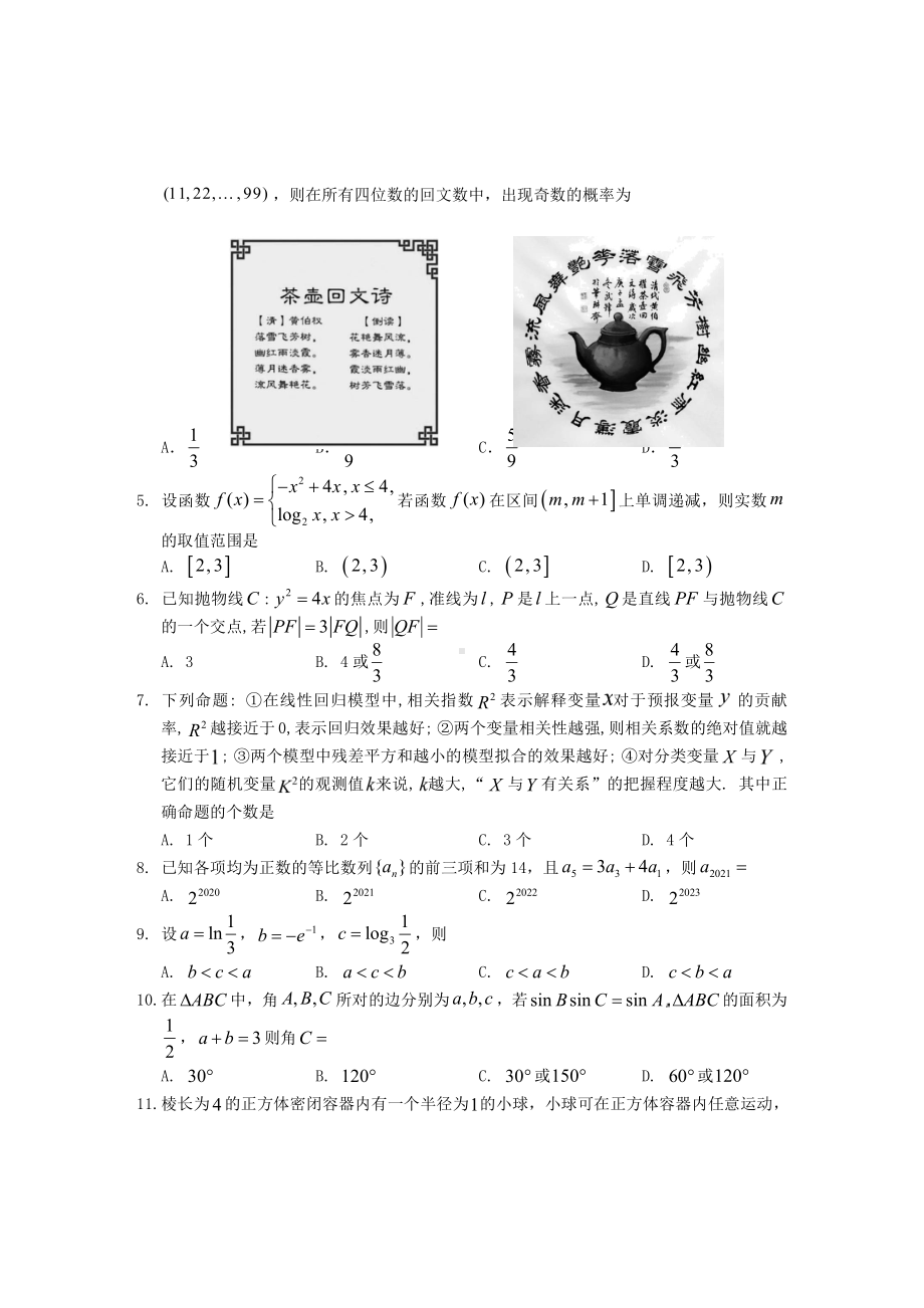 2021届安徽省黄山市高三毕业班第二次质量检测（二模）数学（理）试题.doc_第2页