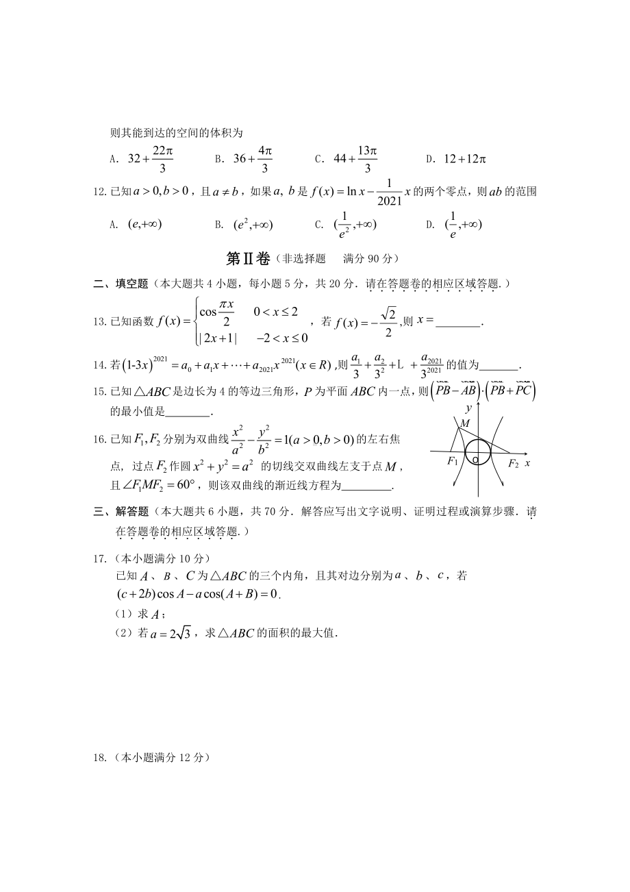 2021届安徽省黄山市高三毕业班第二次质量检测（二模）数学（理）试题.doc_第3页