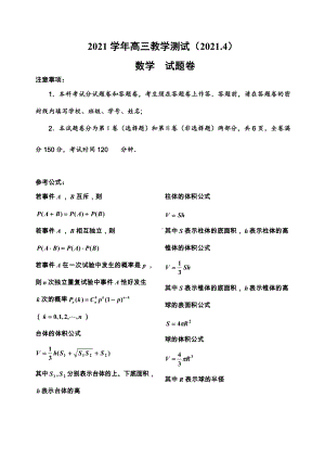 浙江省嘉兴市2021年四月模考数学试卷（含参考答案）.doc