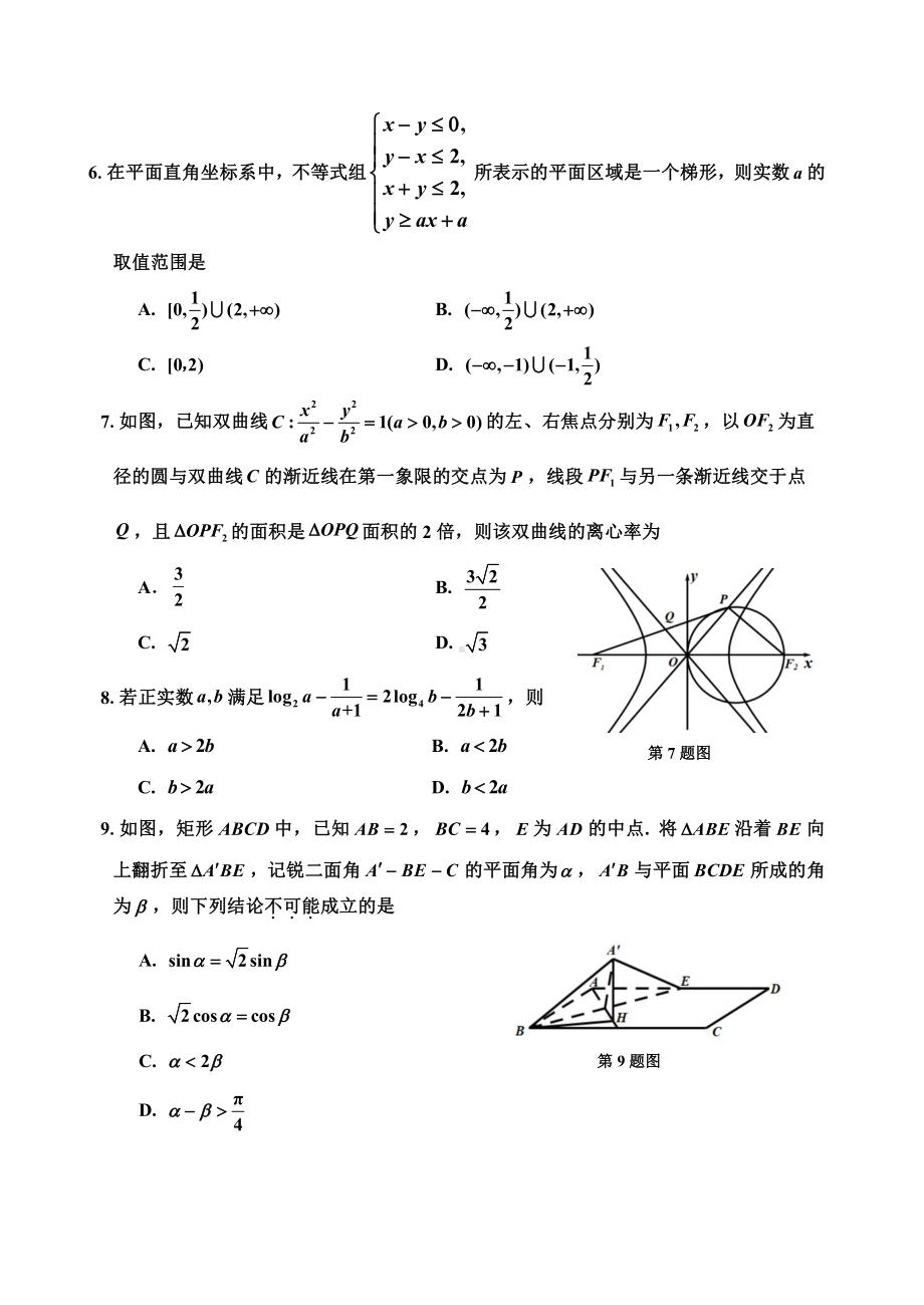 浙江省嘉兴市2021年四月模考数学试卷（含参考答案）.doc_第3页