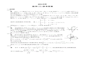 2015年数学三真题答案解析.pdf