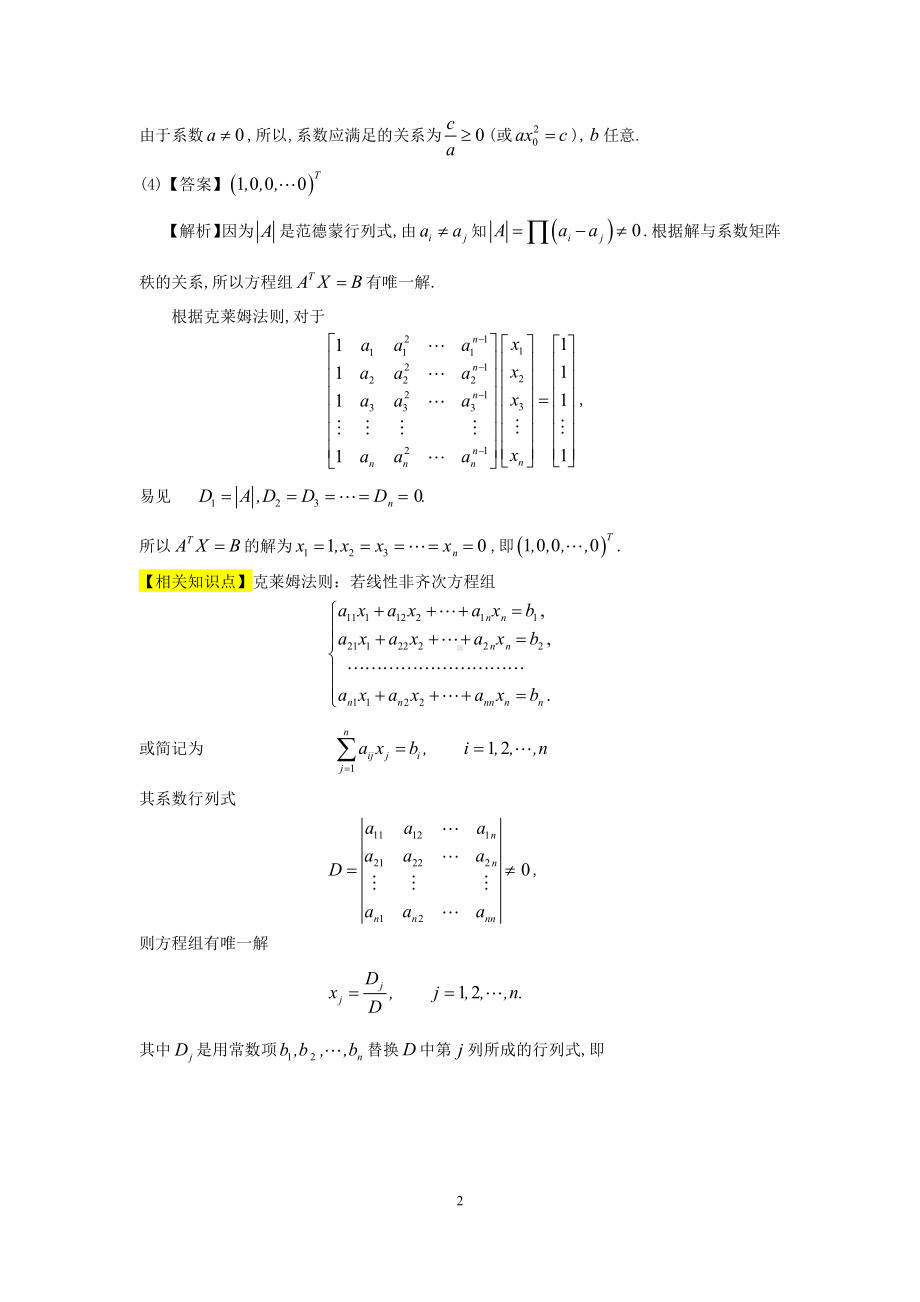 1996年数学三真题答案解析.pdf_第2页