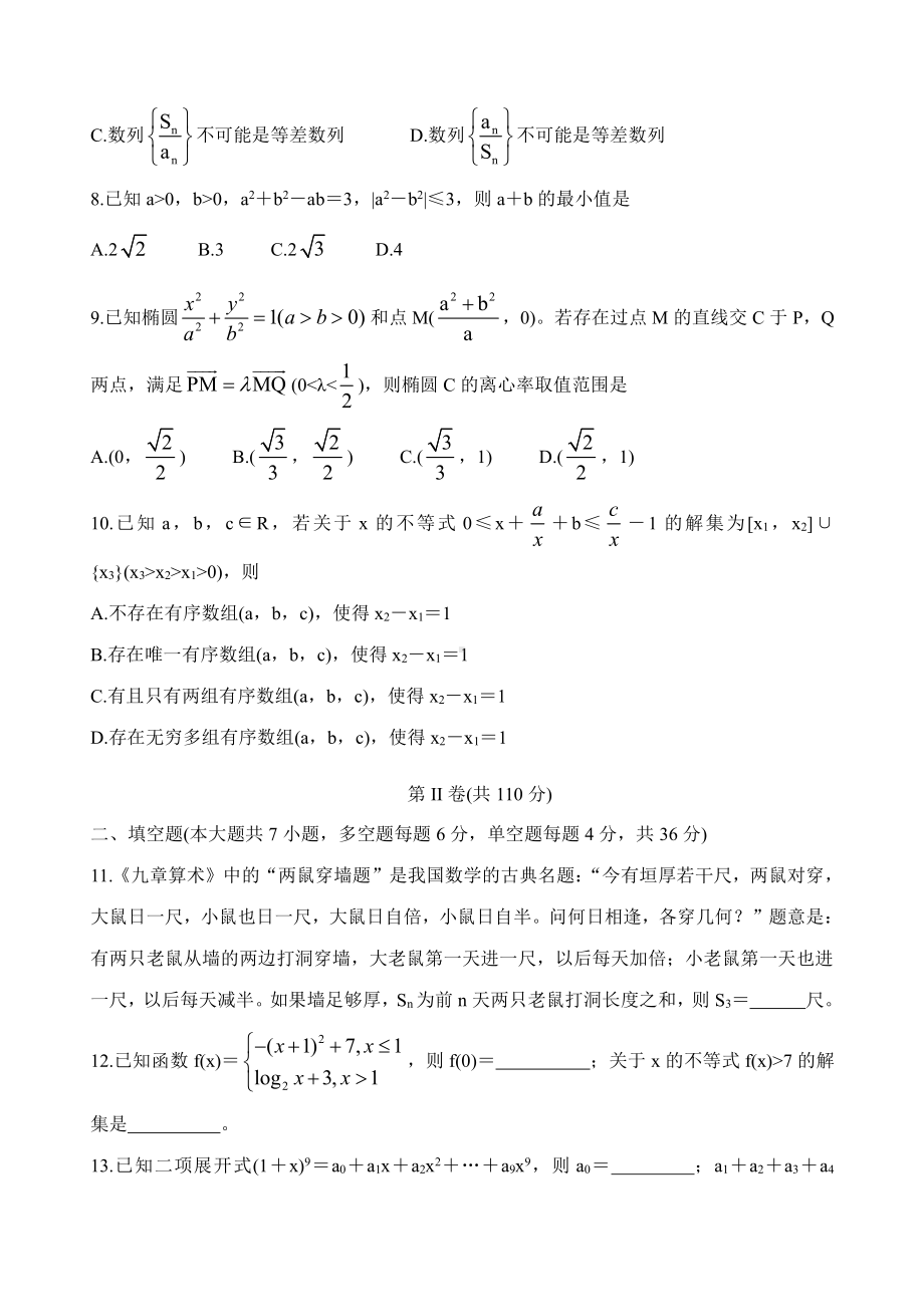 2021届浙江省绍兴市2021届高三下学期4月适应性考试（二模） 数学.doc_第3页