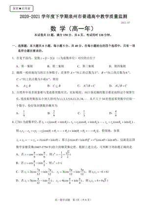 泉州市2021高一下期末考试统一考试数学试题-263.pdf