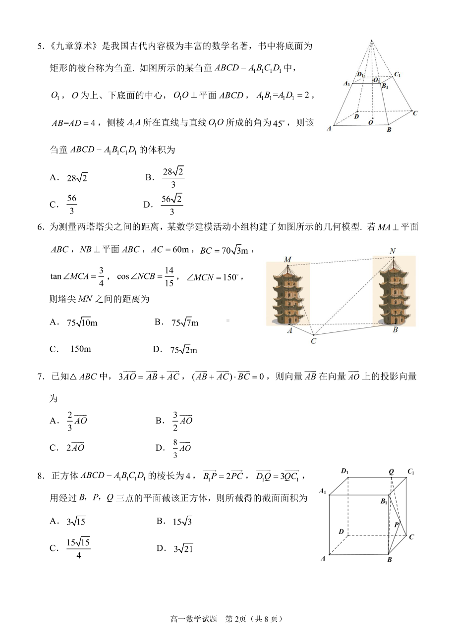 泉州市2021高一下期末考试统一考试数学试题-263.pdf_第2页