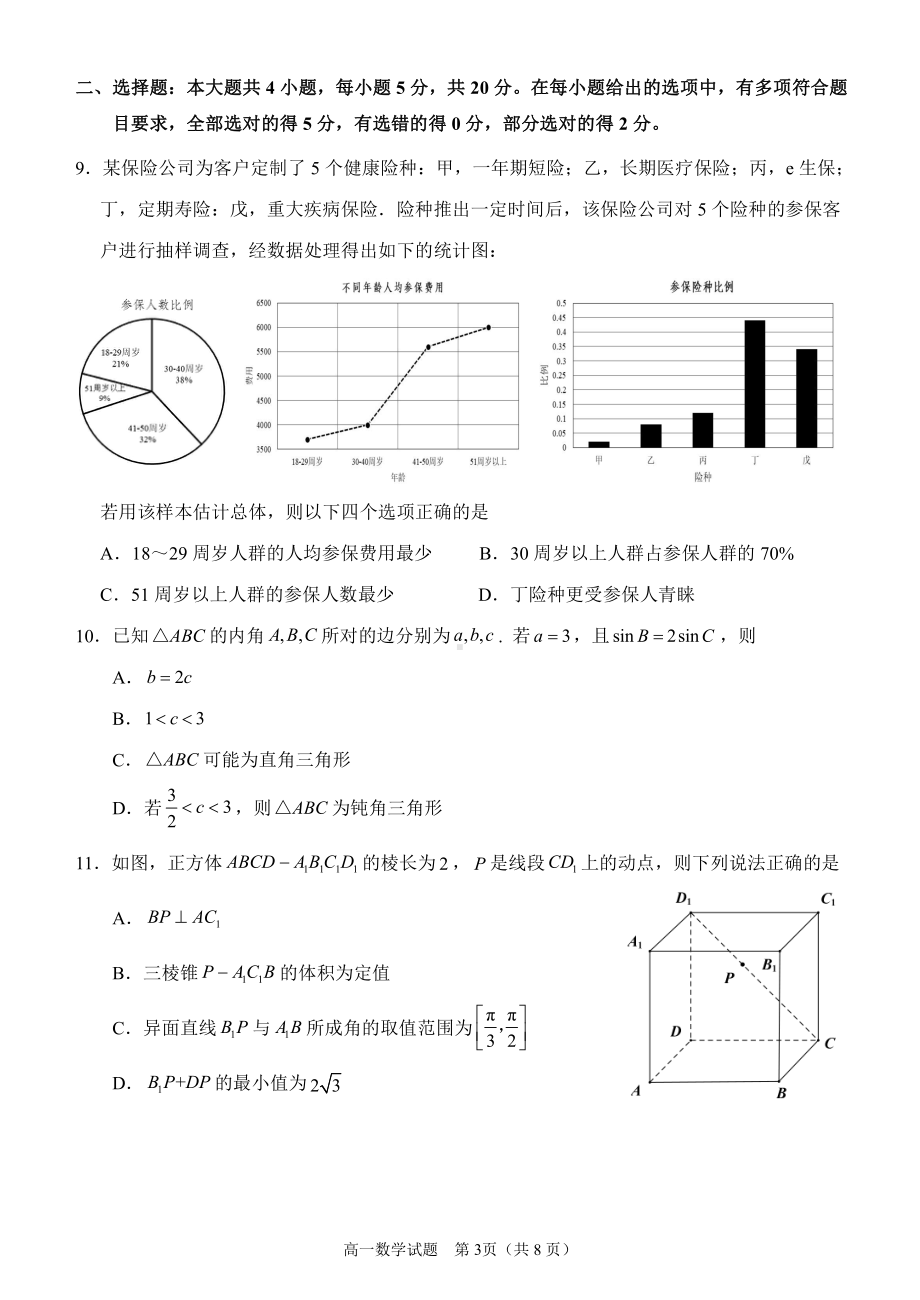 泉州市2021高一下期末考试统一考试数学试题-263.pdf_第3页