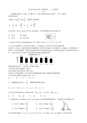 2021届吉林省长春市高三下学期质量监测（二）（二模）数学（文）试题.doc