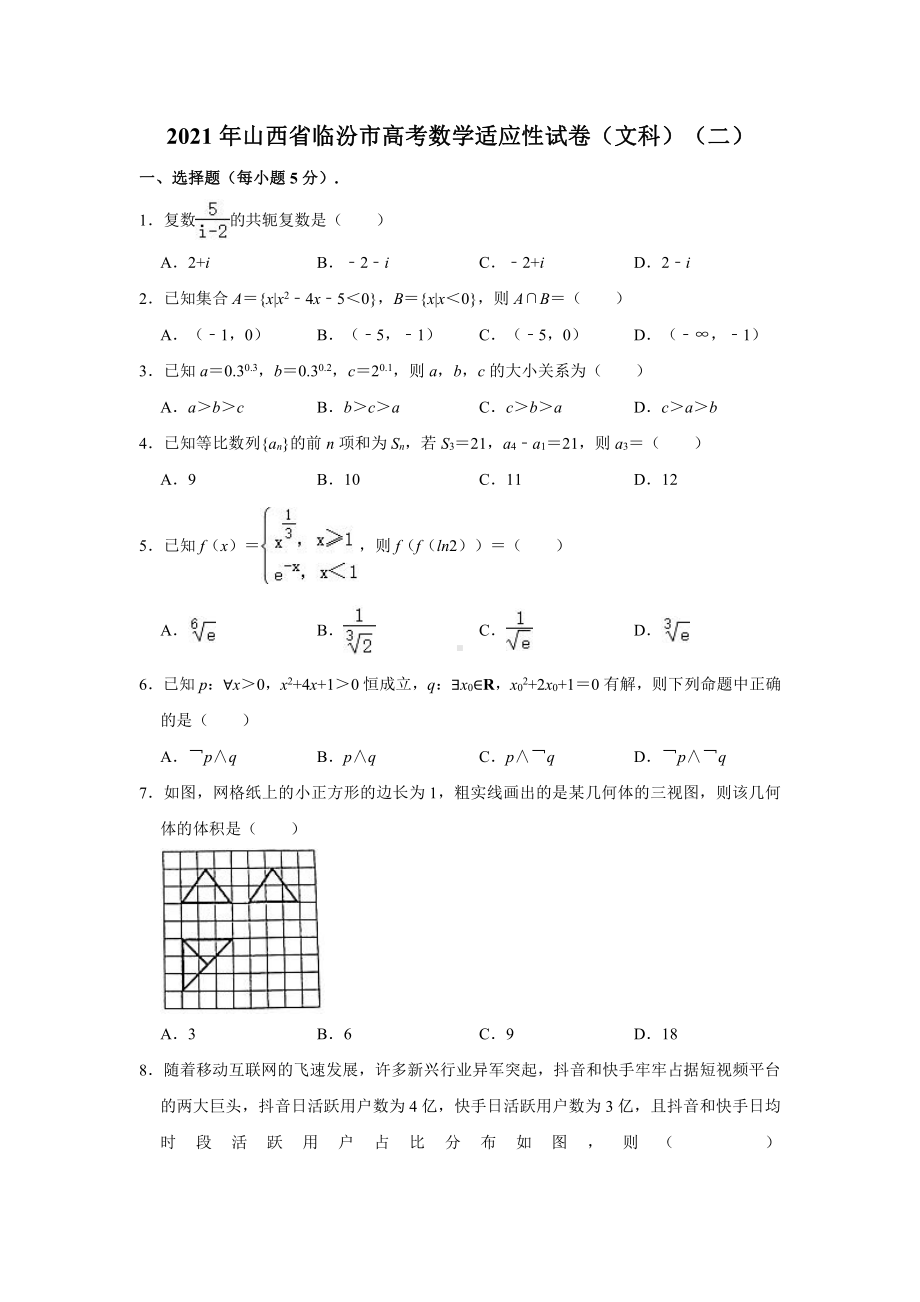 2021届山西省临汾市高三下学期高考考前适应性训练考试（二）文科数学试卷.doc_第1页