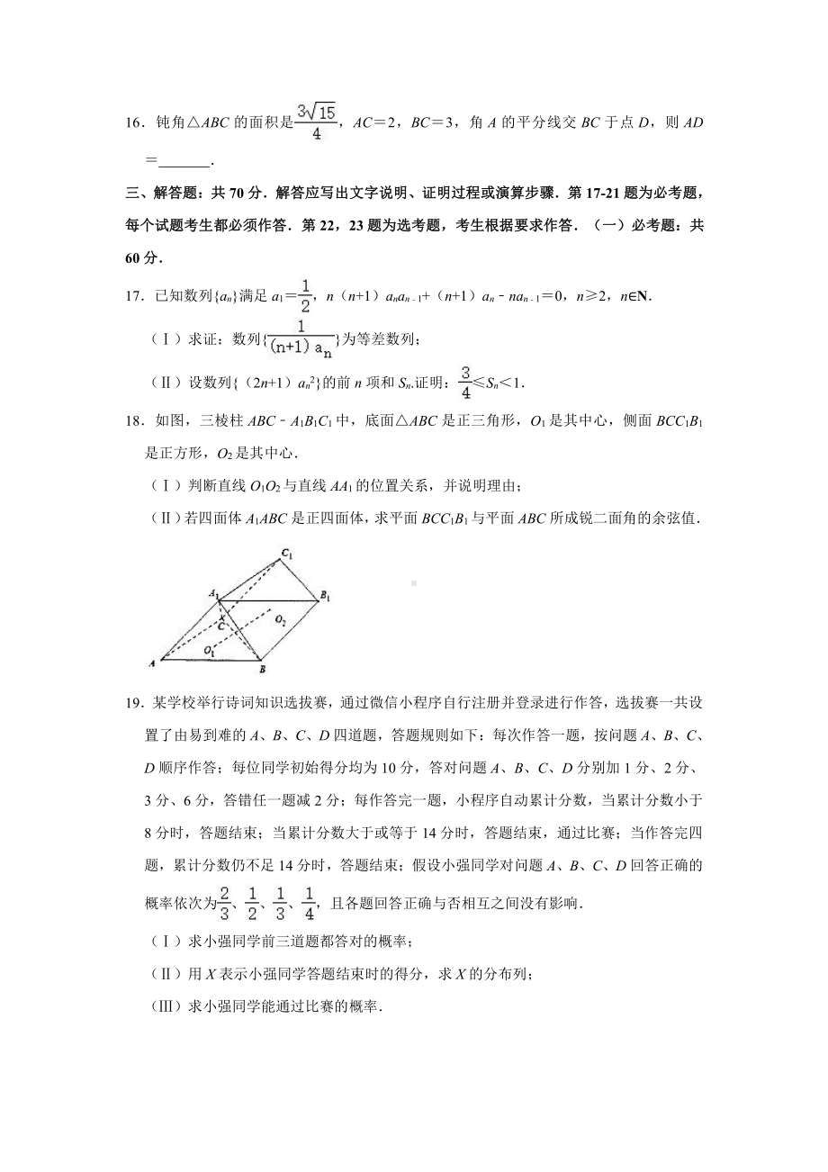 2021届安徽省安庆市高考数学模拟试卷（理科）（二模）（解析版）.doc_第3页