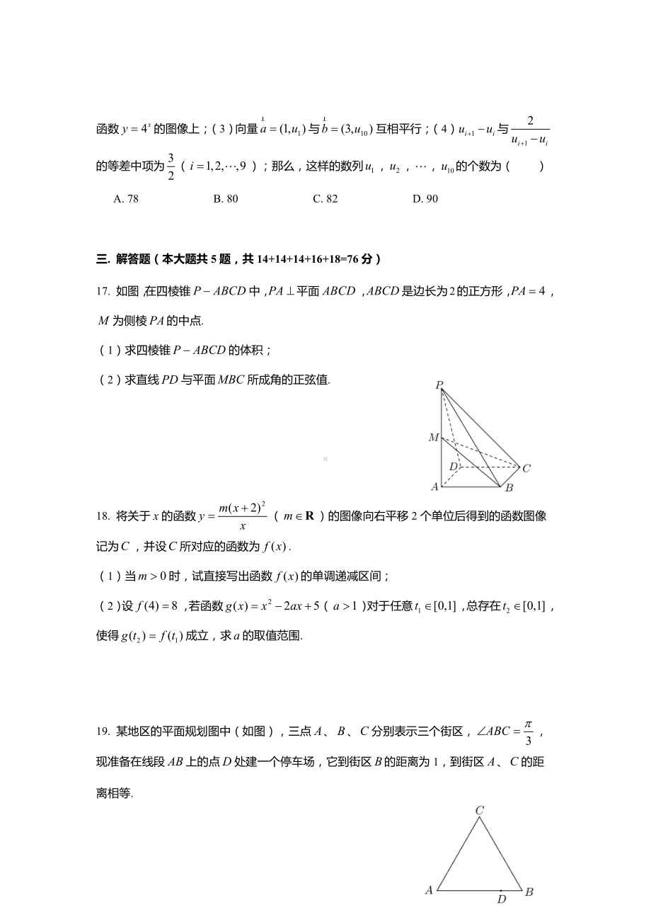 2021届上海市宝山区高三模拟质量监控（二模）数学试卷.doc_第3页