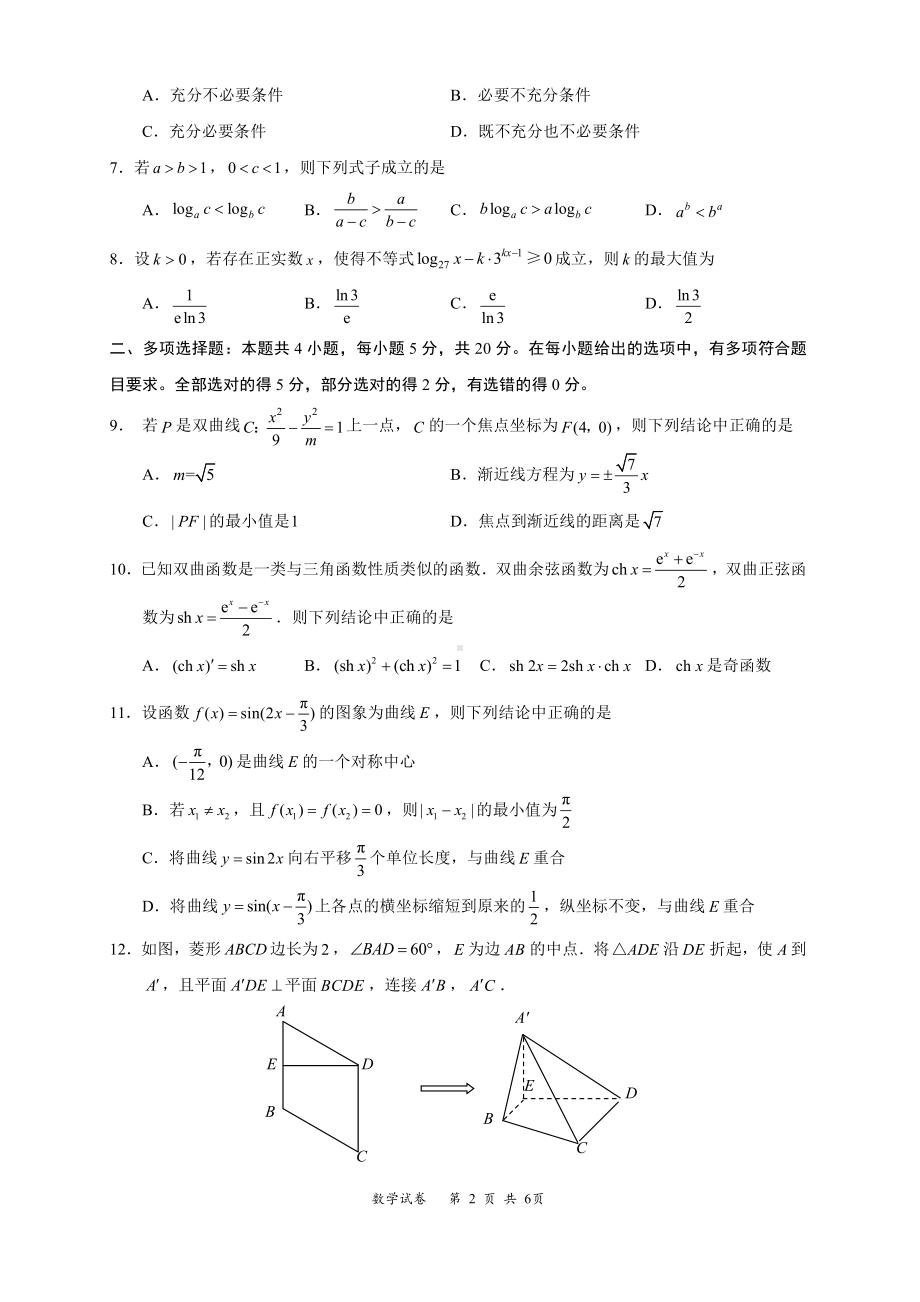 2021年深圳市普通高中高二年级调研考试数学试题.docx_第2页