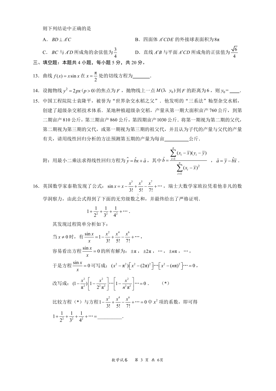 2021年深圳市普通高中高二年级调研考试数学试题.docx_第3页