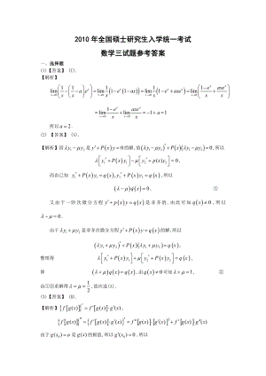 2010年数学三真题答案解析.pdf