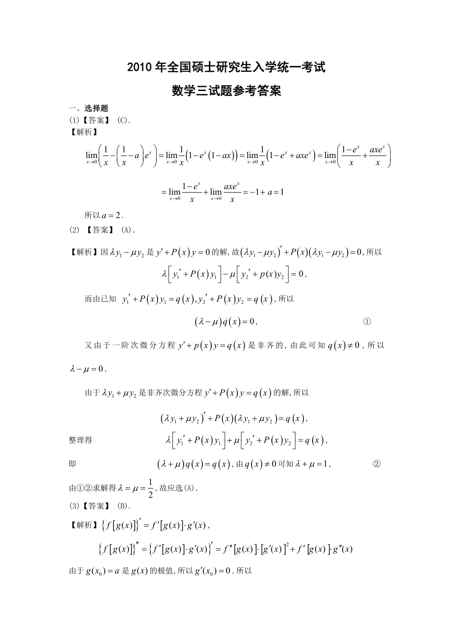 2010年数学三真题答案解析.pdf_第1页