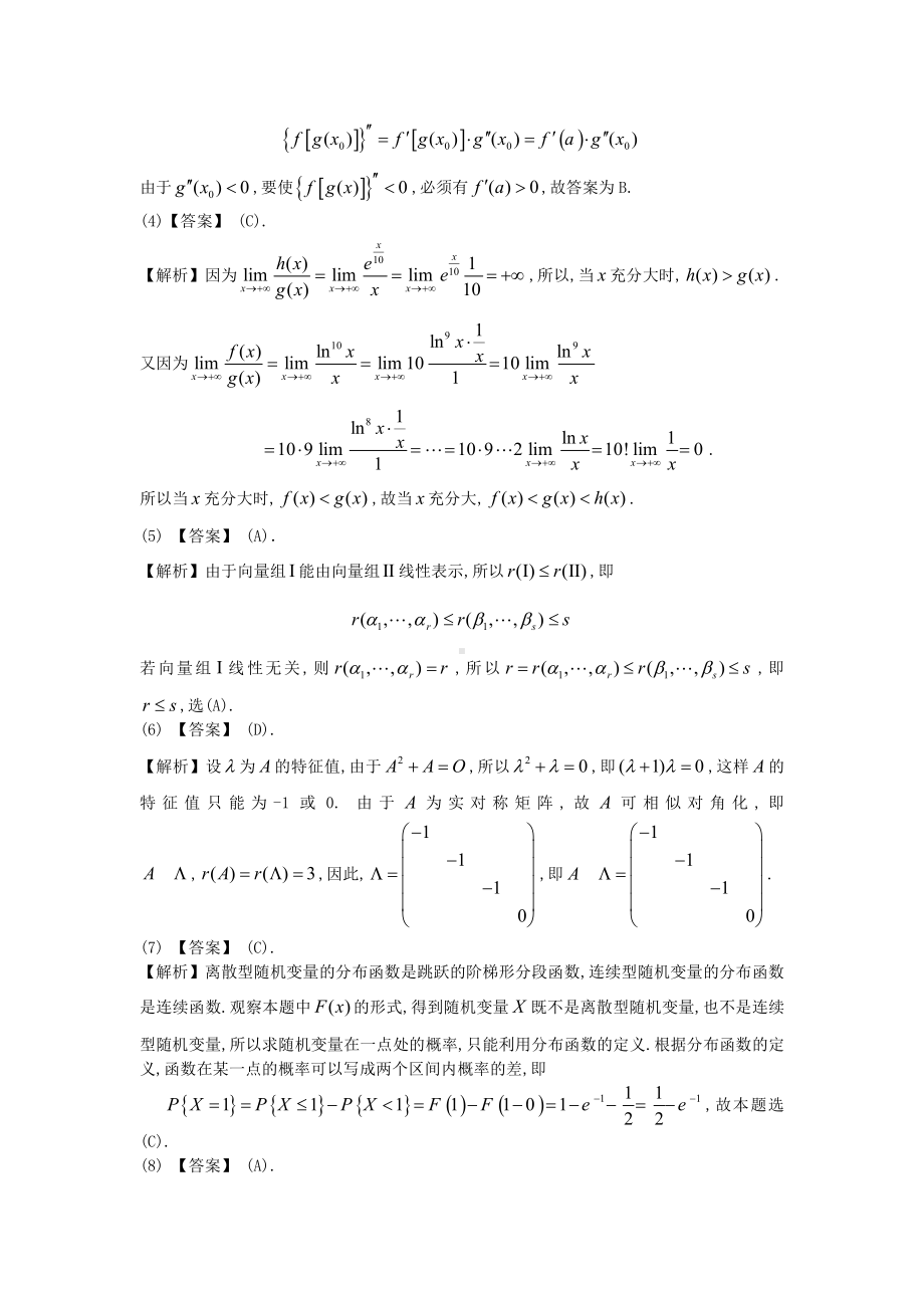 2010年数学三真题答案解析.pdf_第2页