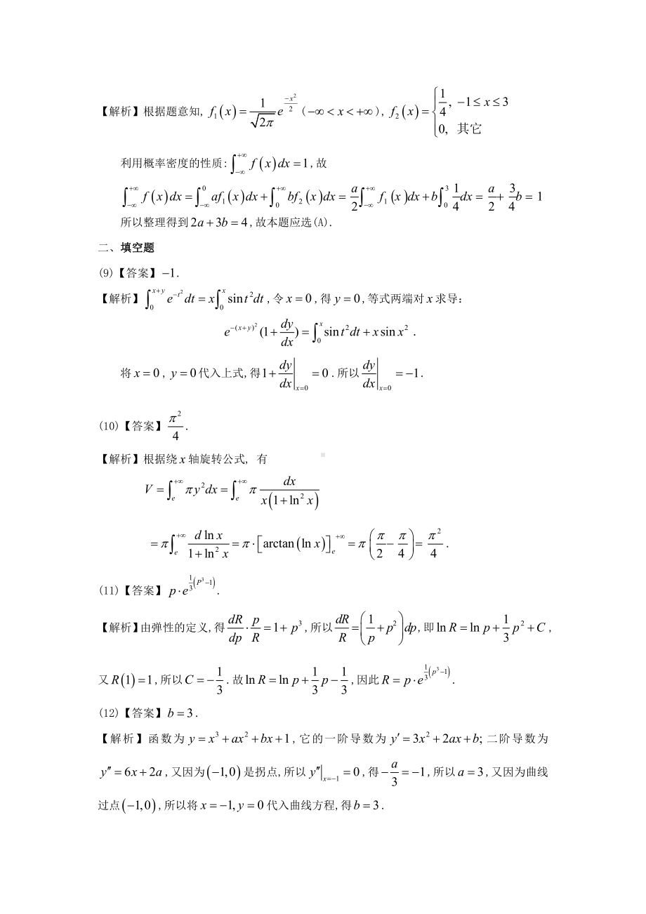 2010年数学三真题答案解析.pdf_第3页