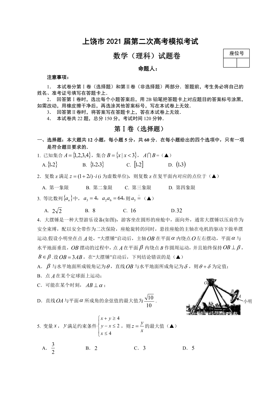 2021届江西省上饶市高考二模数学（理）试卷.docx_第1页