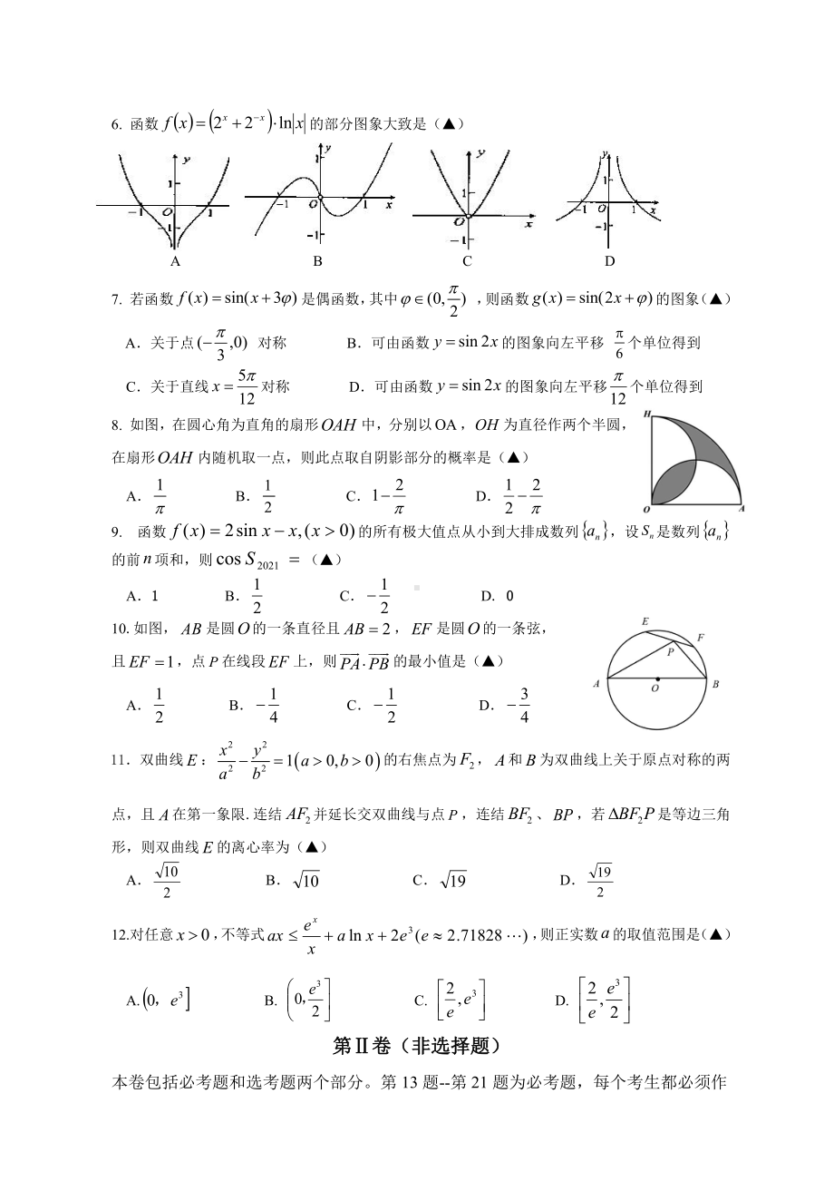 2021届江西省上饶市高考二模数学（理）试卷.docx_第2页