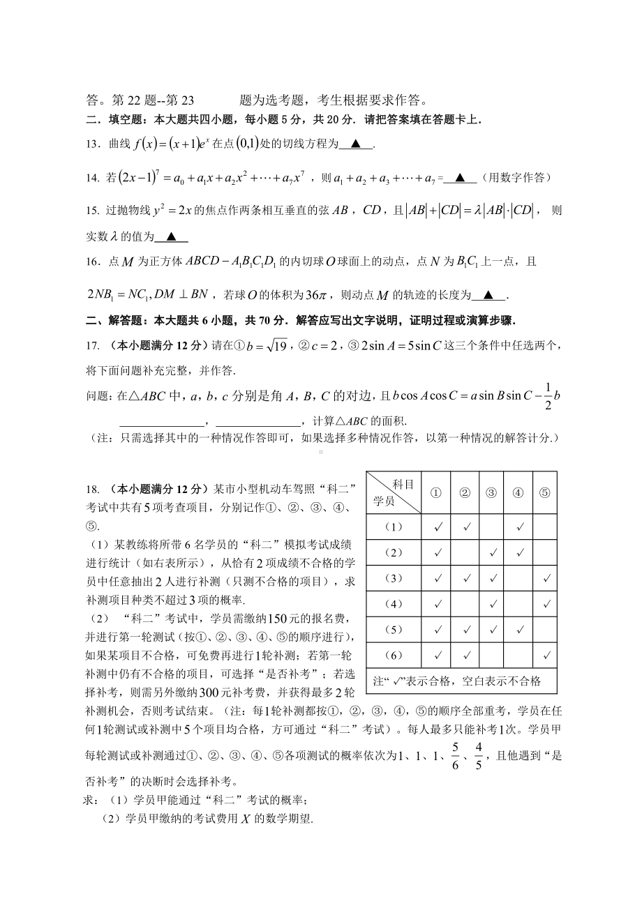 2021届江西省上饶市高考二模数学（理）试卷.docx_第3页