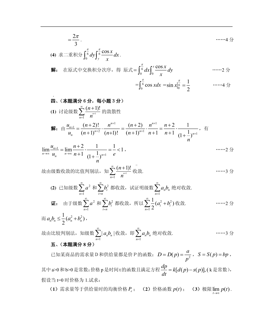 1988数学三真题答案解析（试卷四）.pdf_第3页