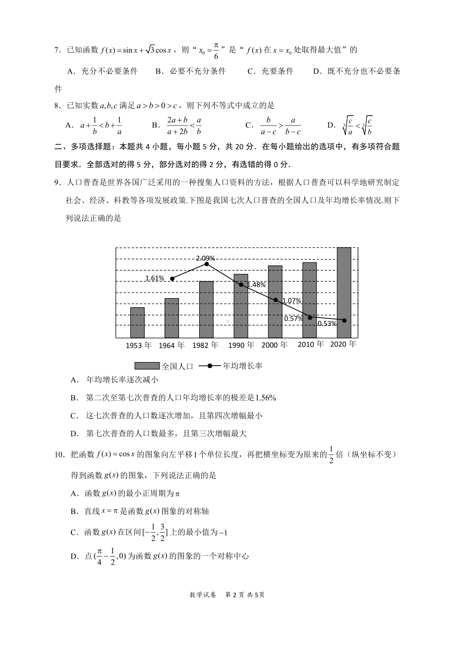 2021年深圳市普通高中高一年级调研考试数学试题.docx_第2页