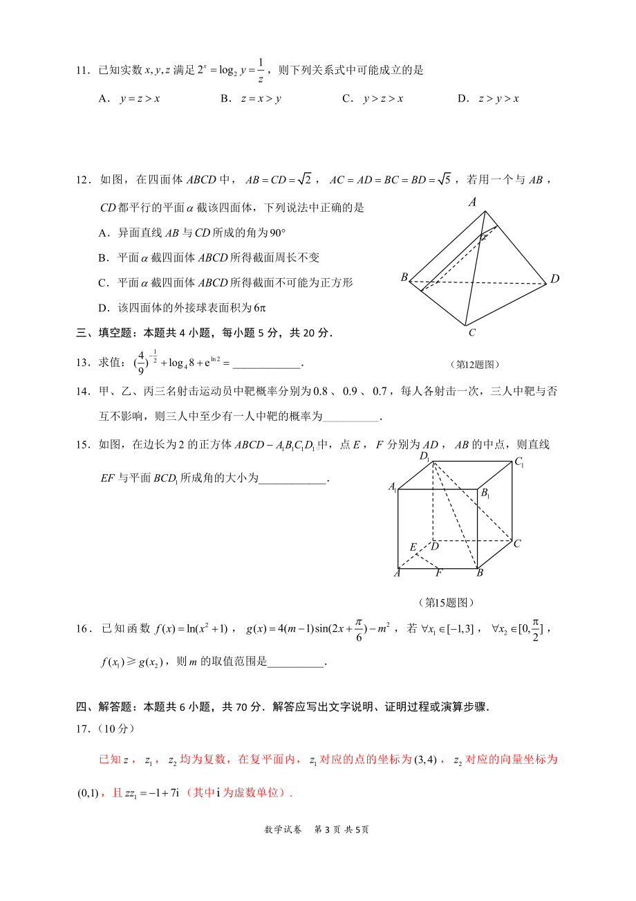 2021年深圳市普通高中高一年级调研考试数学试题.docx_第3页