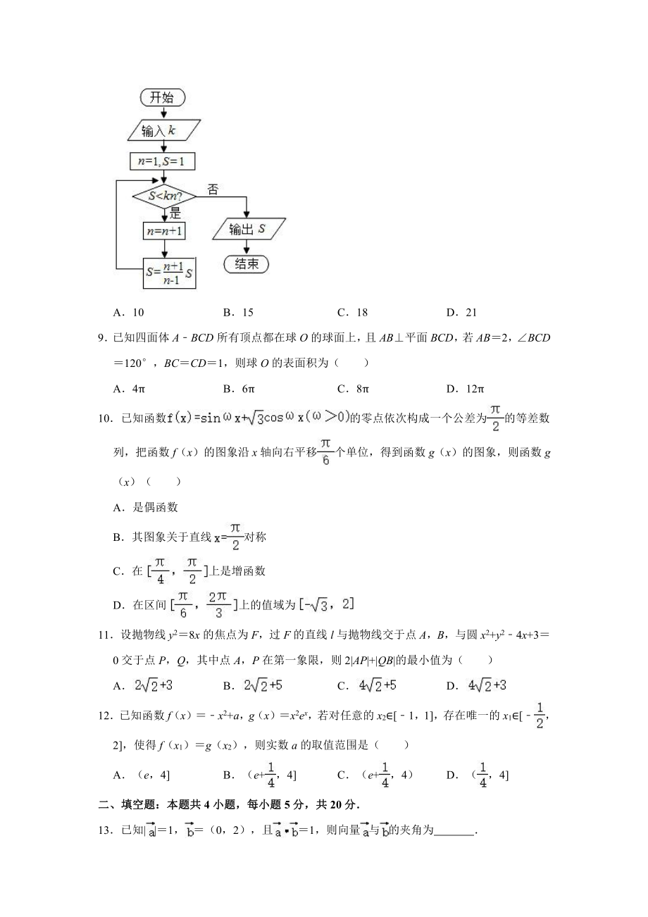 2021届云南省大理州高三第二次复习统一检测理科数学试卷（解析版）.doc_第2页