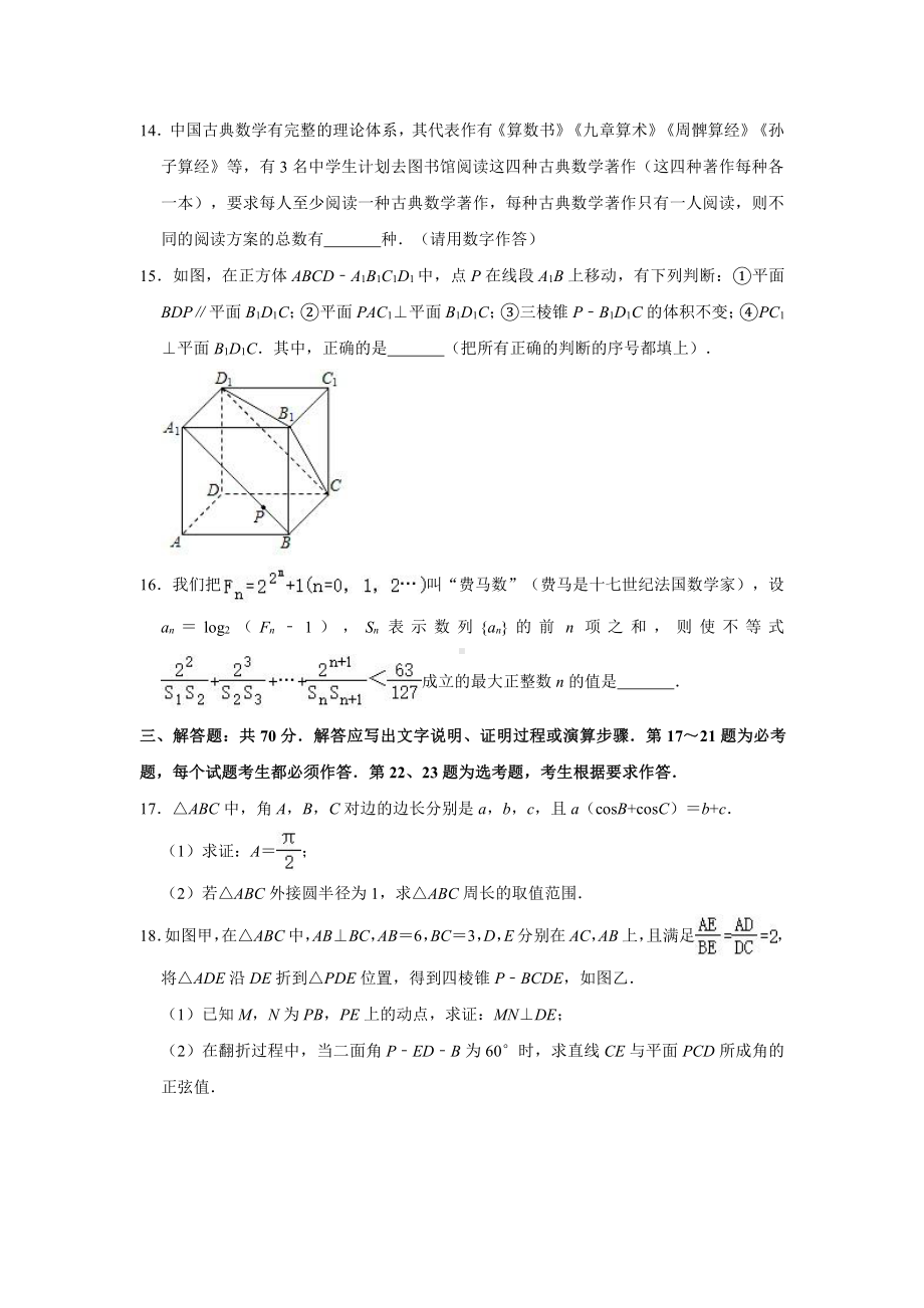 2021届云南省大理州高三第二次复习统一检测理科数学试卷（解析版）.doc_第3页