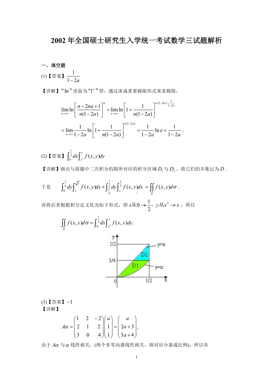 2002年数学三真题答案解析.pdf_第1页