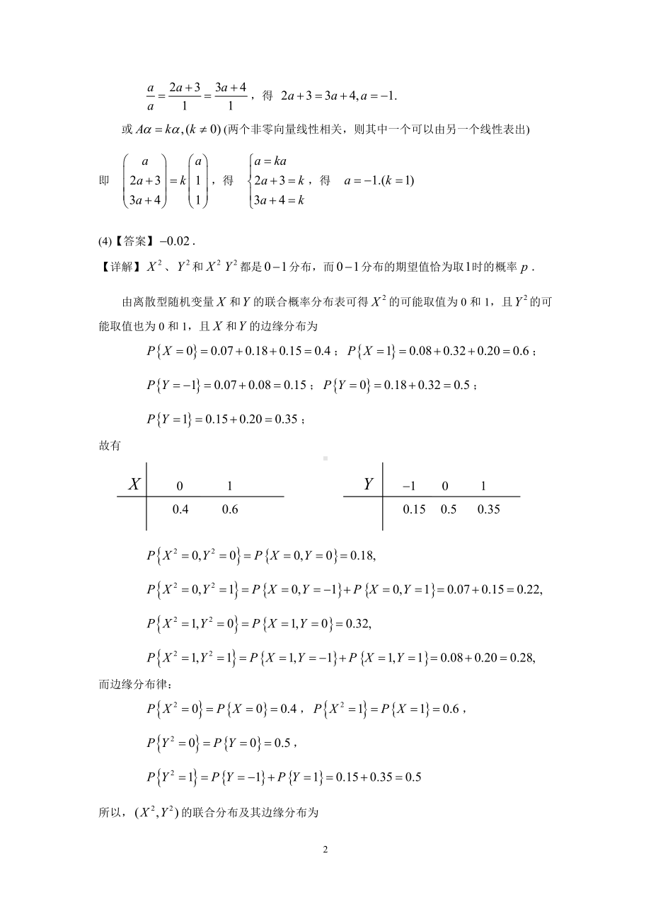 2002年数学三真题答案解析.pdf_第2页