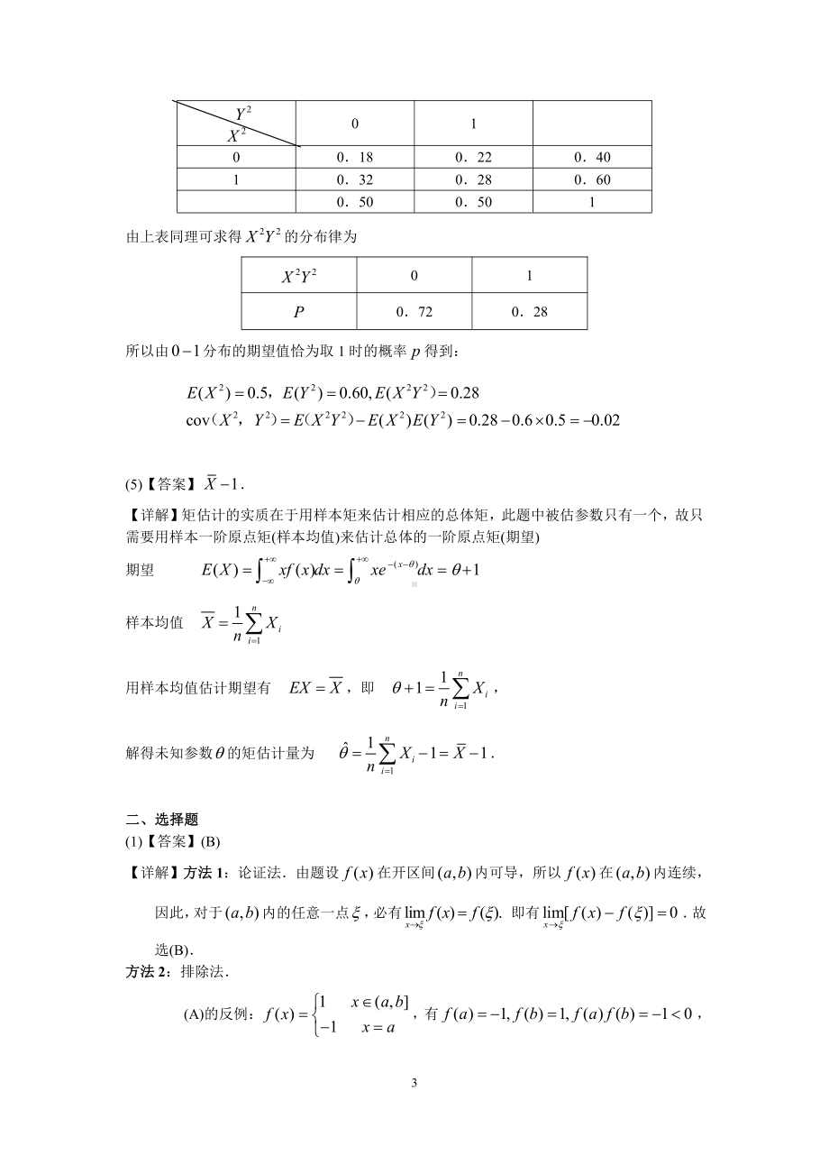 2002年数学三真题答案解析.pdf_第3页