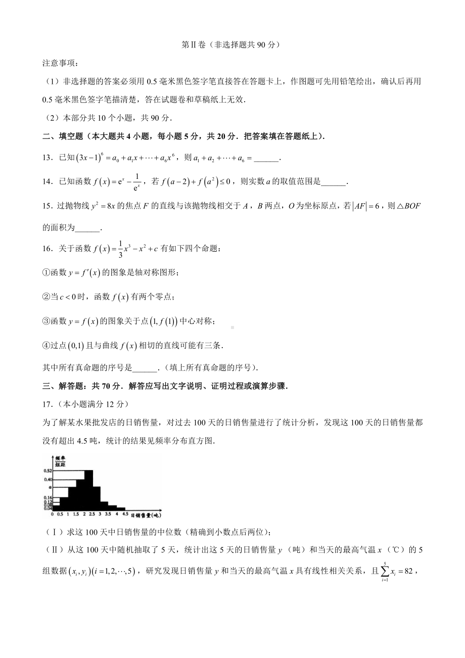 四川省泸州市2021届高三下学期第二次教学质量诊断性考试 理科数学试题.doc_第3页