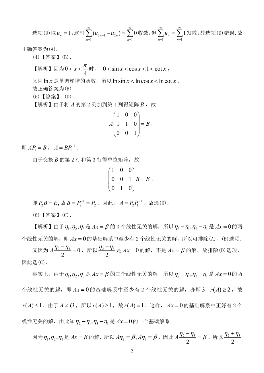 2011年数学三真题答案解析.pdf_第2页