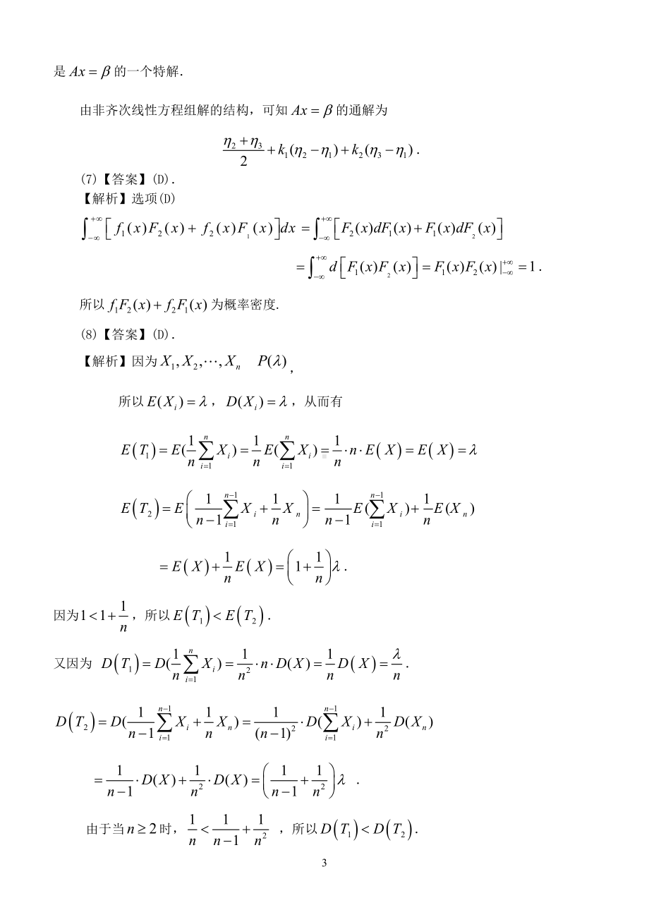 2011年数学三真题答案解析.pdf_第3页