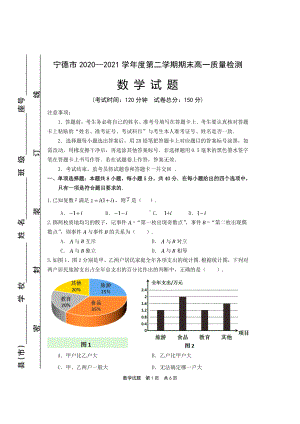 宁德市2020-2021高一下数学期末质检试卷.pdf