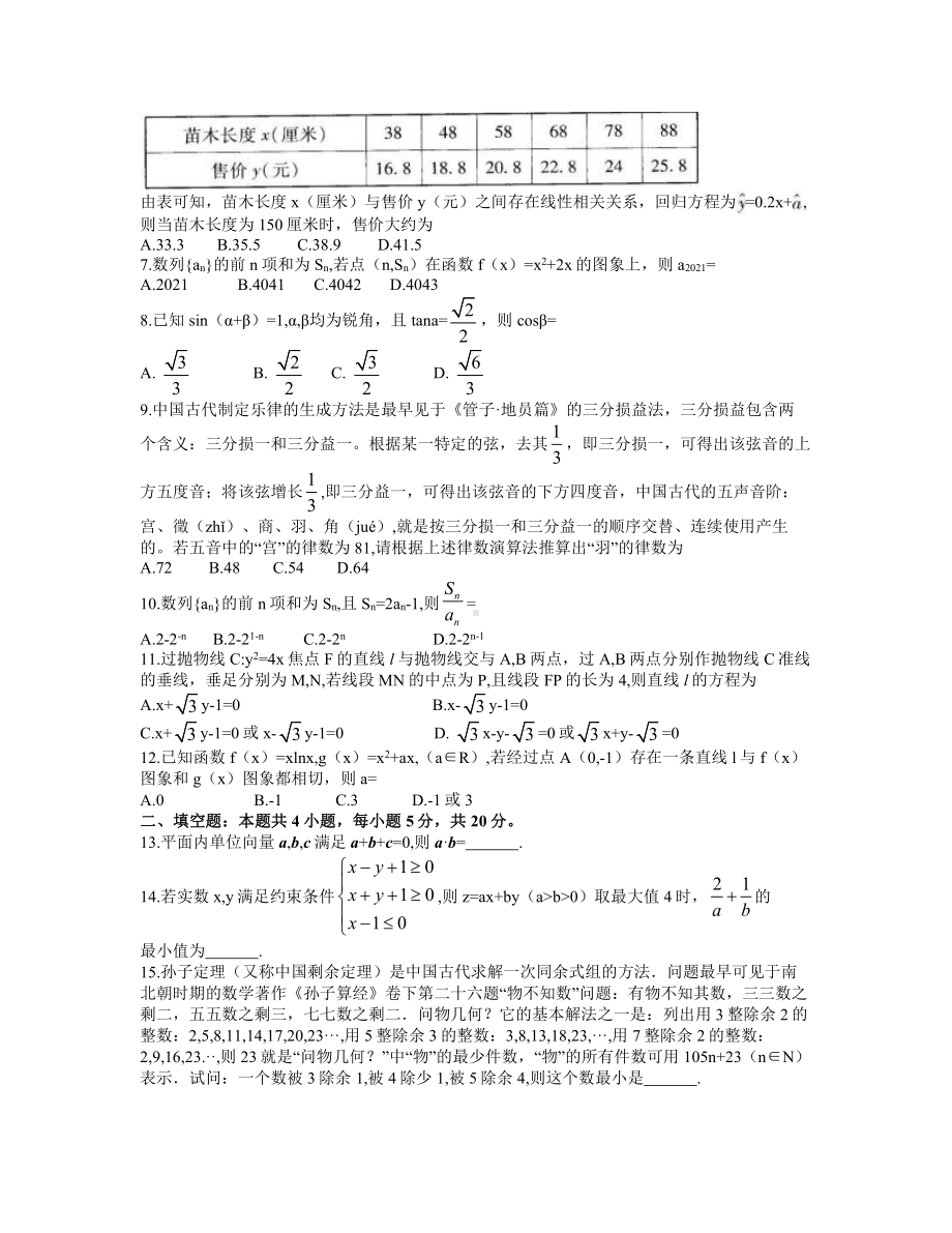 甘肃省2021届高三下学期4月第二次诊断考试 理科数学试题.doc_第2页