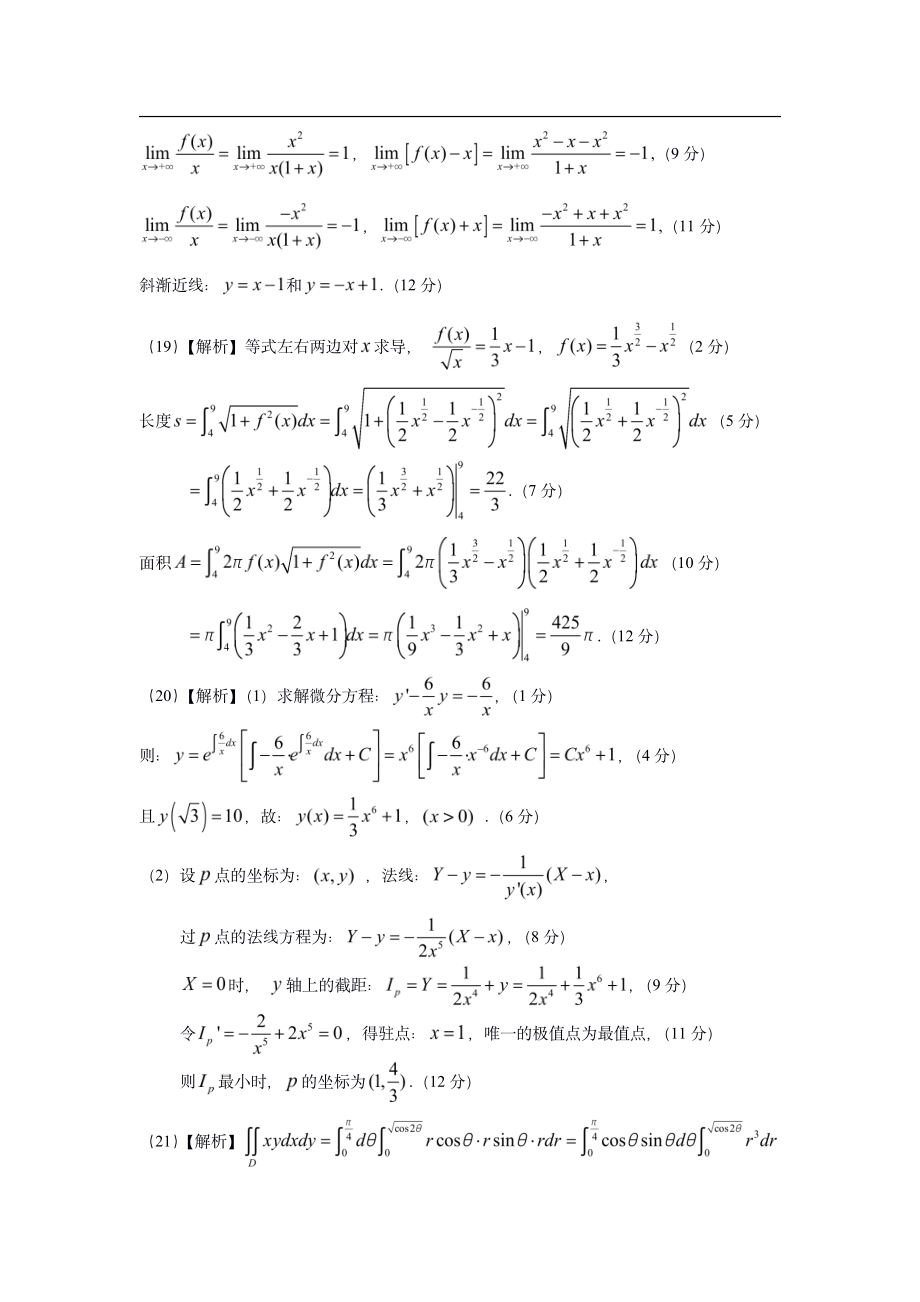 2021年数二真题答案（速查版）.pdf_第2页