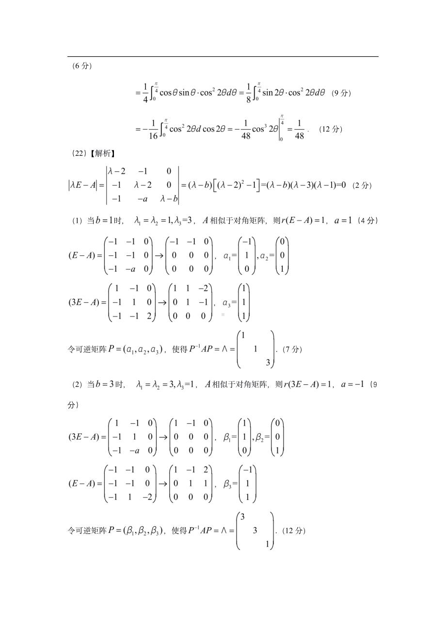 2021年数二真题答案（速查版）.pdf_第3页