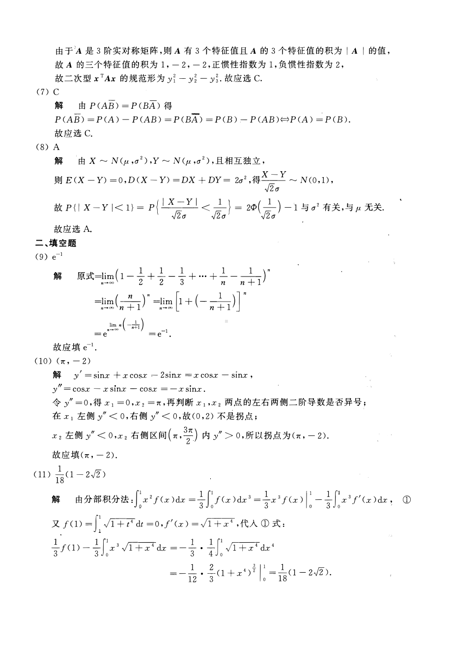 2019年数学三真题答案解析.pdf_第2页