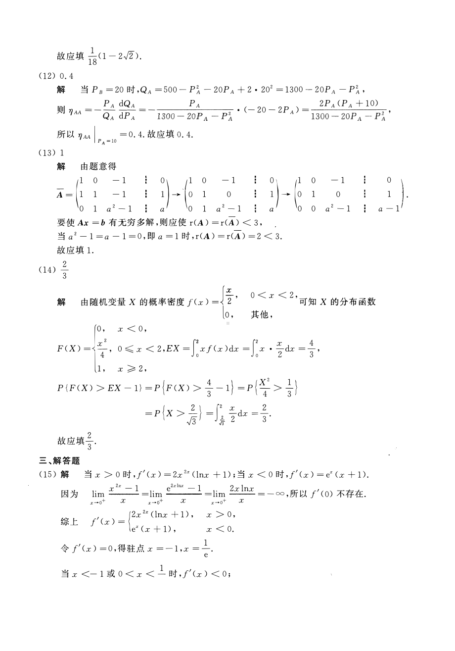 2019年数学三真题答案解析.pdf_第3页