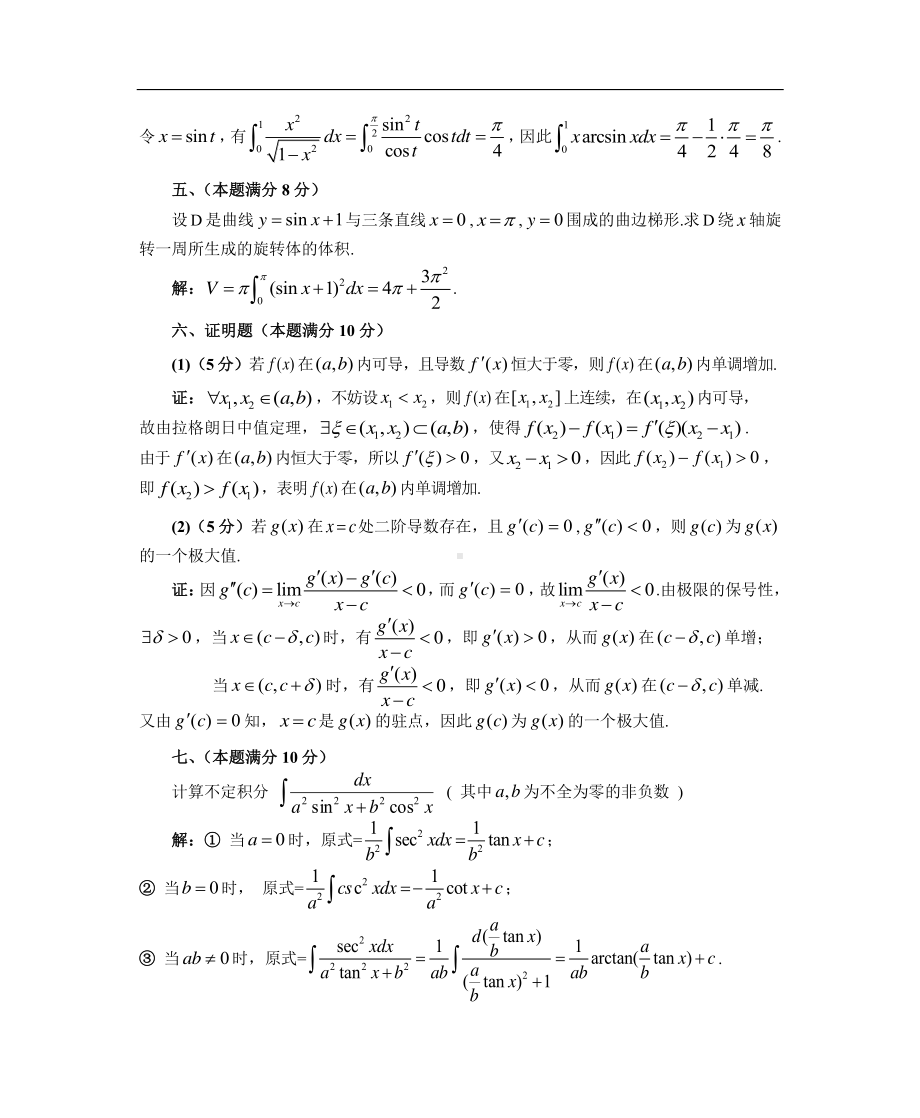 1987数学二真题答案解析（试卷三）.pdf_第2页