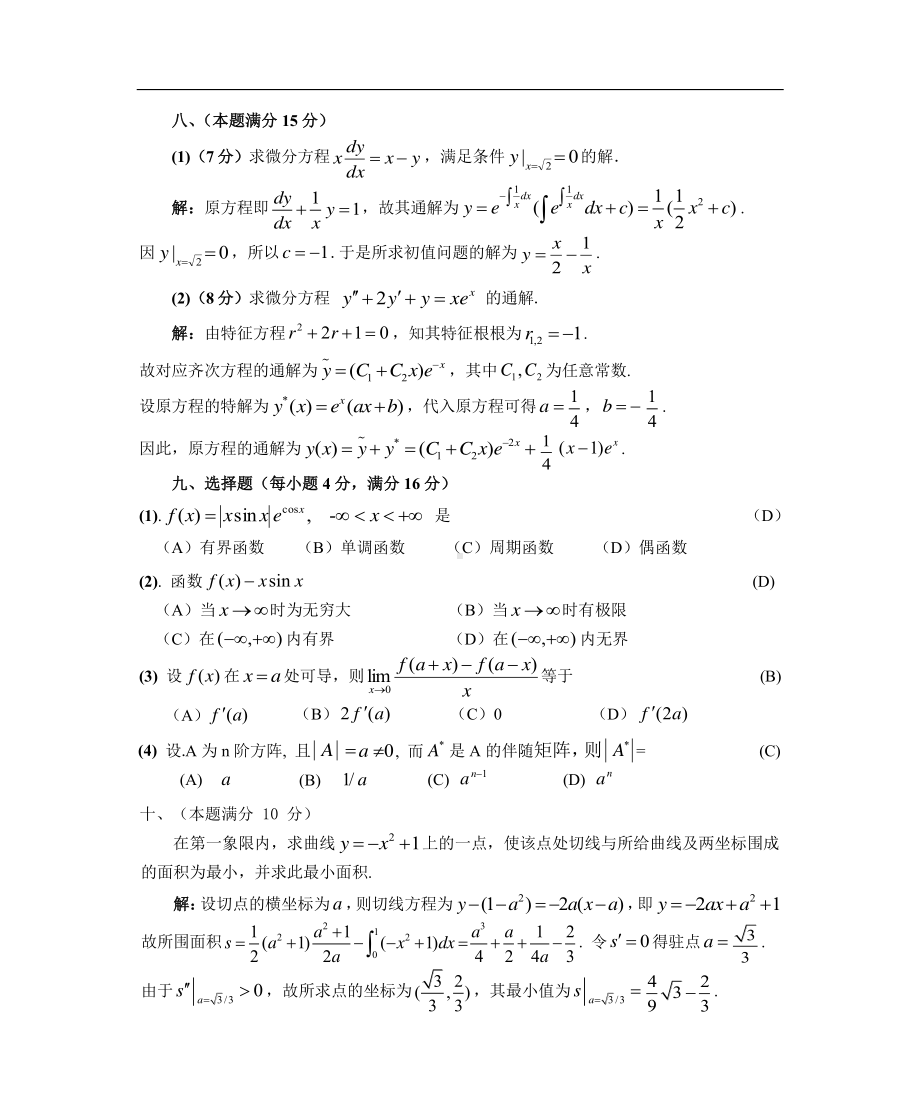 1987数学二真题答案解析（试卷三）.pdf_第3页