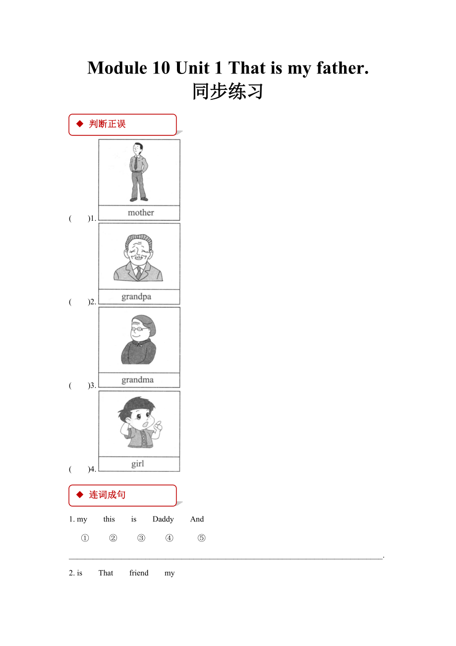 （精）外研版（一起）一年级上册英语Module 10 Unit 1 That is my father ppt课件（含教案+练习（含答案）+素材）.zip