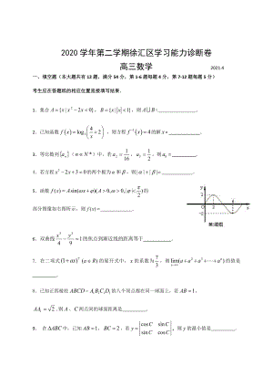 2021届上海市徐汇区高三二模数学试卷.docx