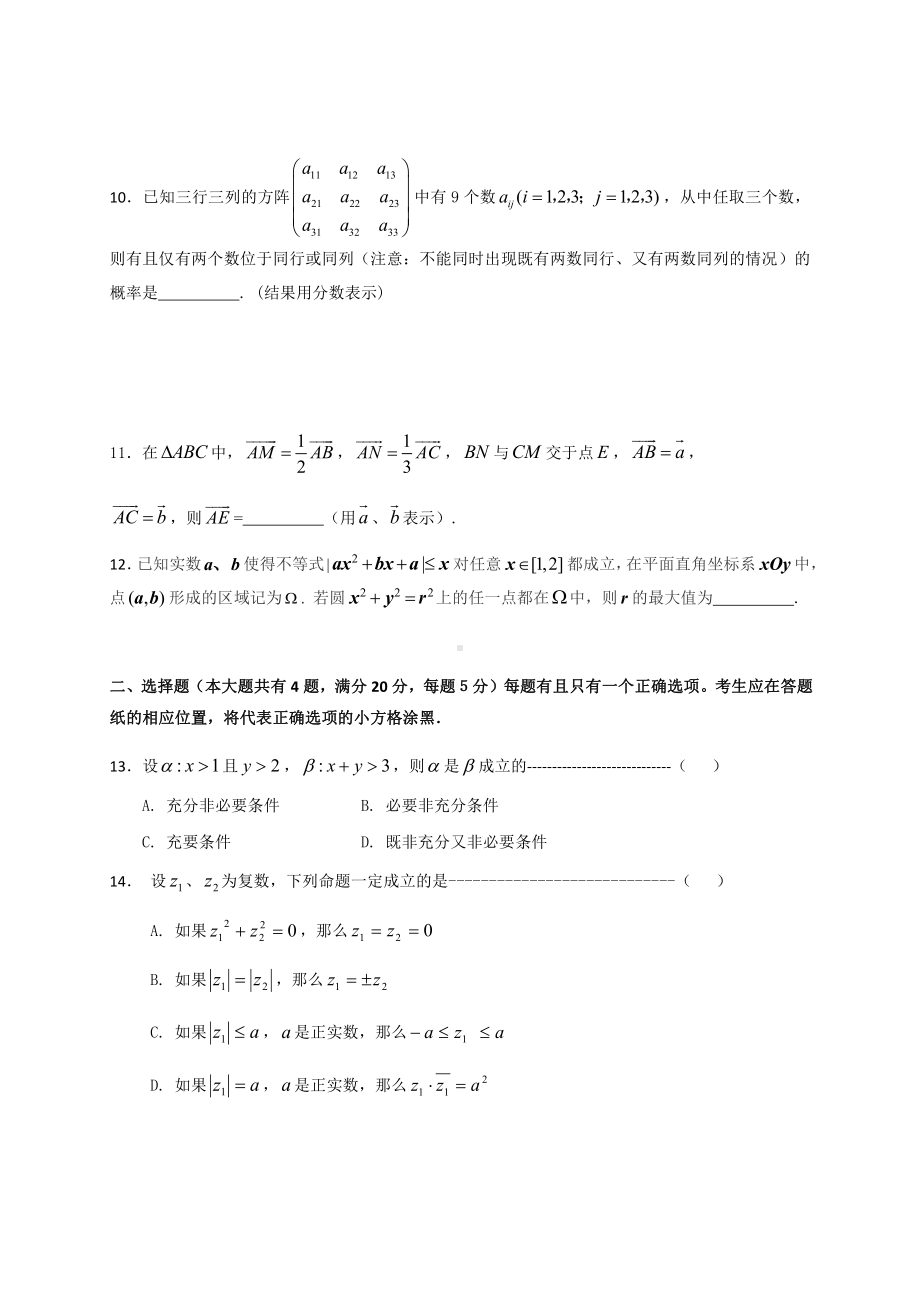 2021届上海市徐汇区高三二模数学试卷.docx_第2页