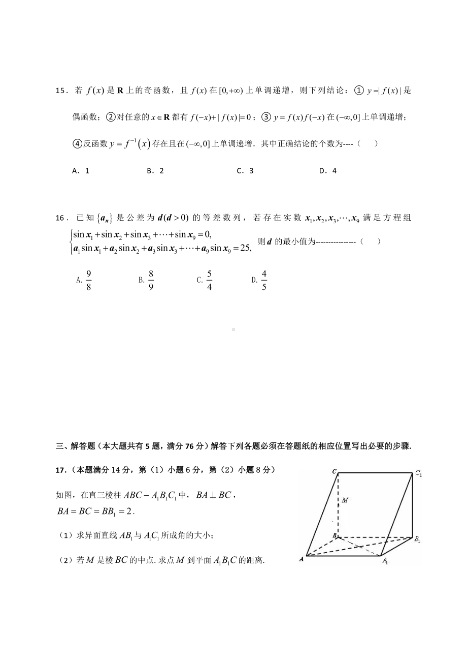 2021届上海市徐汇区高三二模数学试卷.docx_第3页